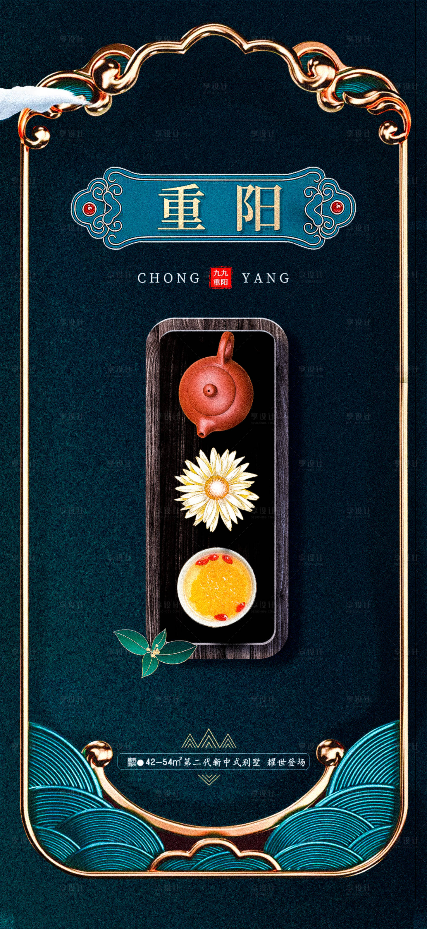 源文件下載【享設計】搜索編號：43690002124446721【中國風新中式重陽節質感海報】