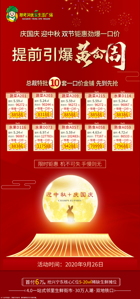 源文件下载【地产中秋国庆特价房海报】编号：61990002063267159