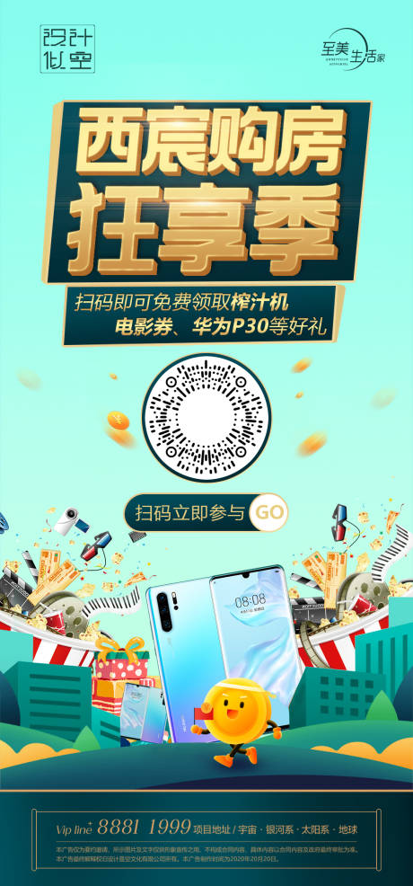 源文件下载【地产购房节活动海报】编号：62400002082371685