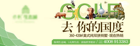 源文件下载【地产户外宣传海报展板】编号：86020002040642789