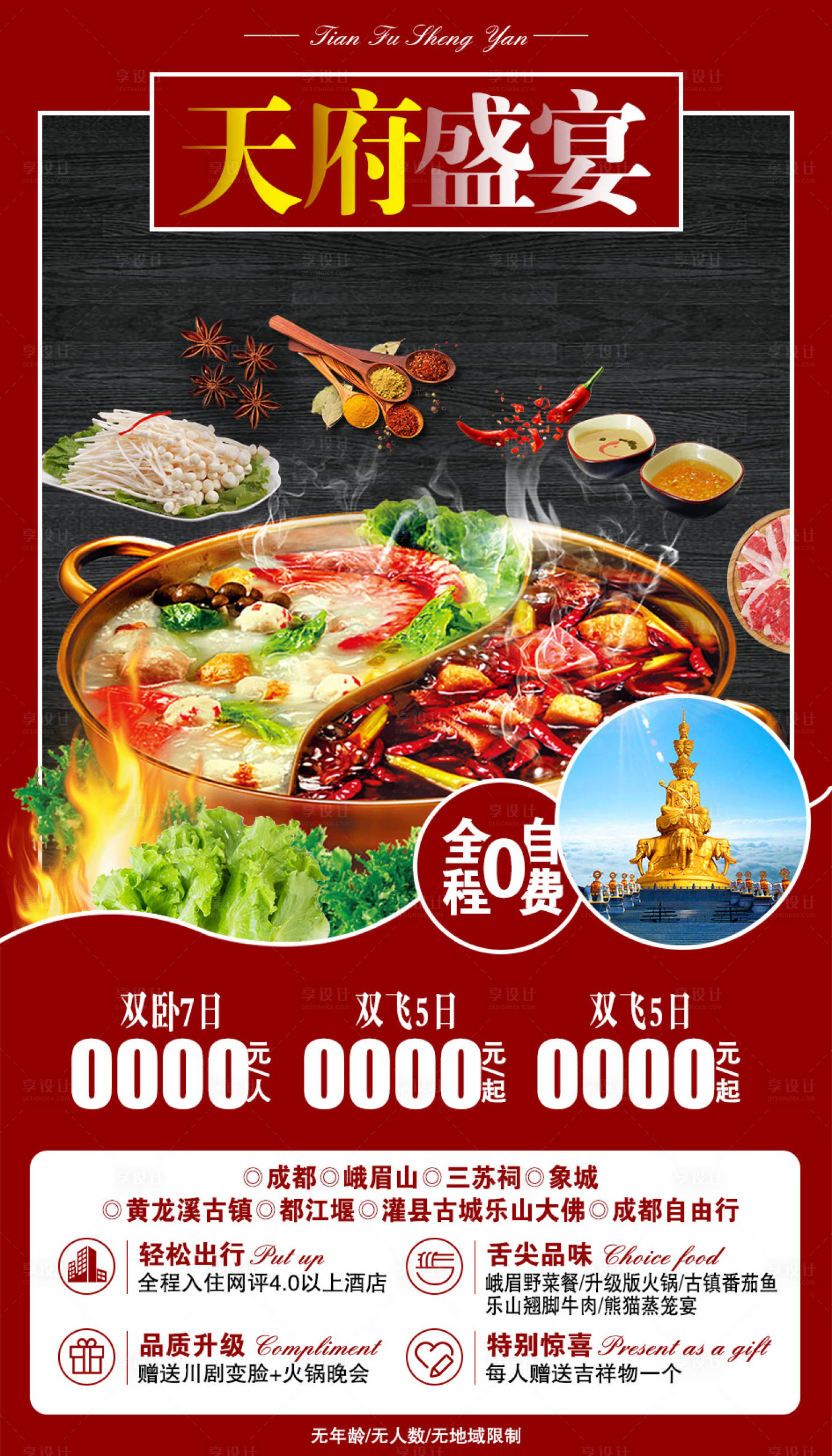 源文件下載【享設計】搜索編號：46240002083765005【四川海報】