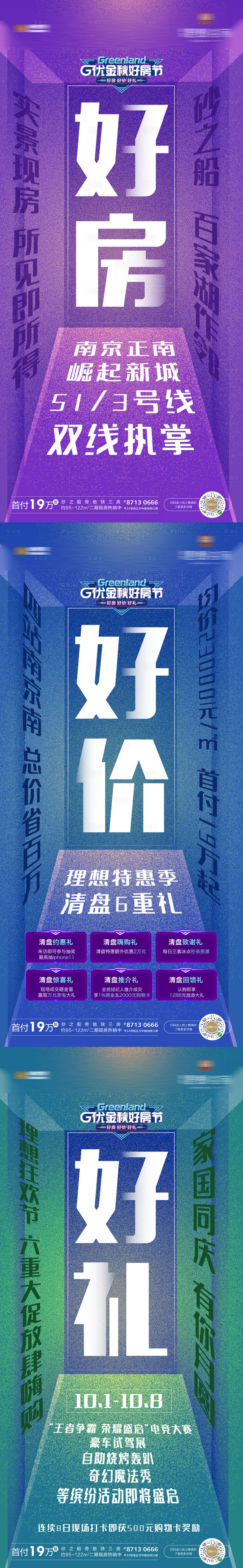 源文件下載【享設計】搜索編號：77430002087994863【地產價值點大字報系列微信海報】