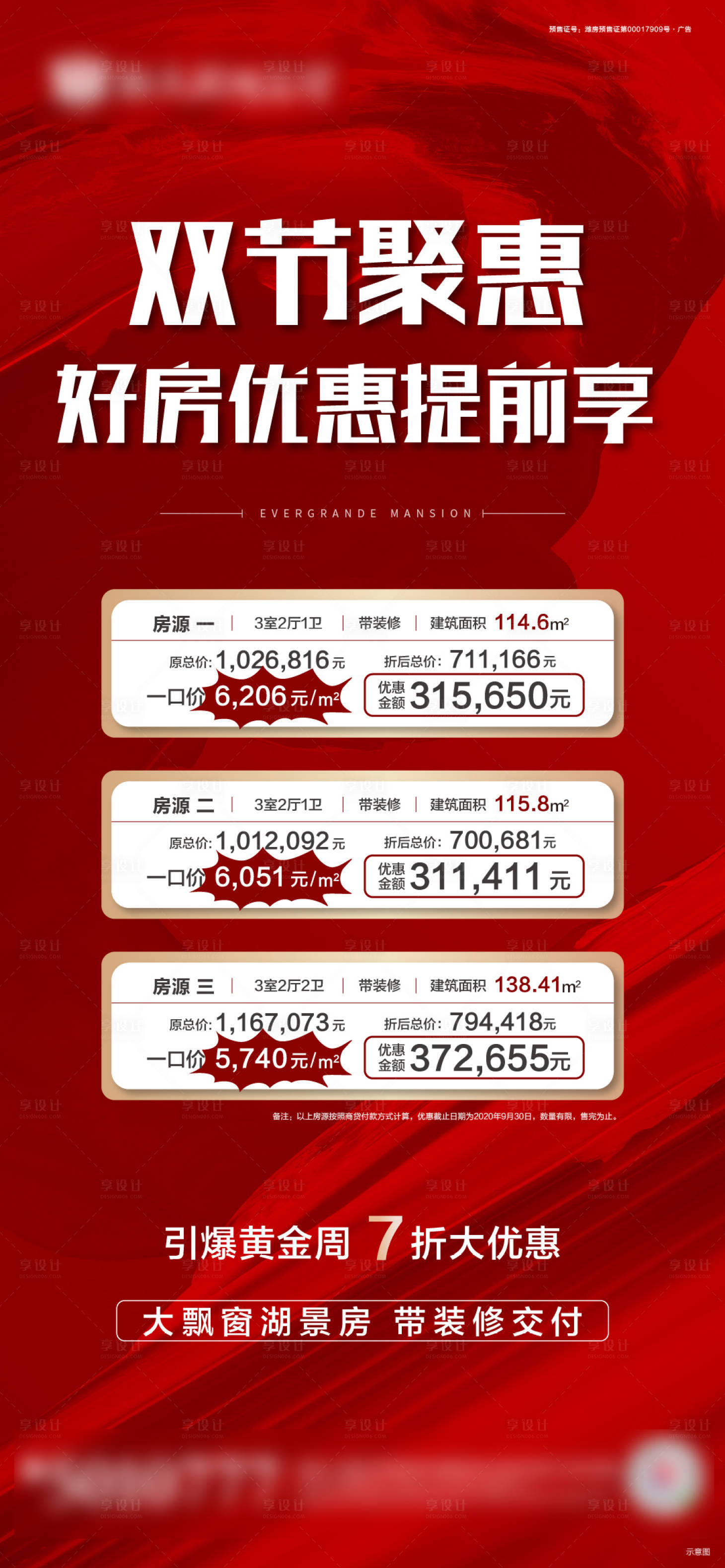 源文件下载【地产特价房】编号：17350002117812874