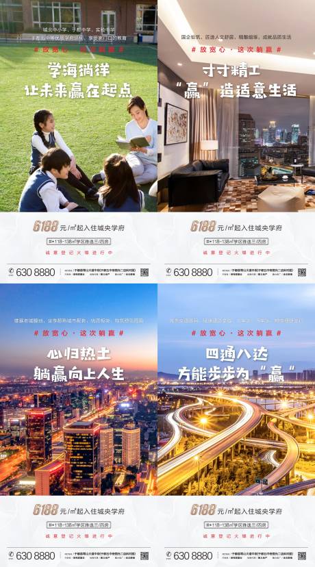 源文件下載【享設計】搜索編號：38530002108995382【地產價值點配套系列海報】