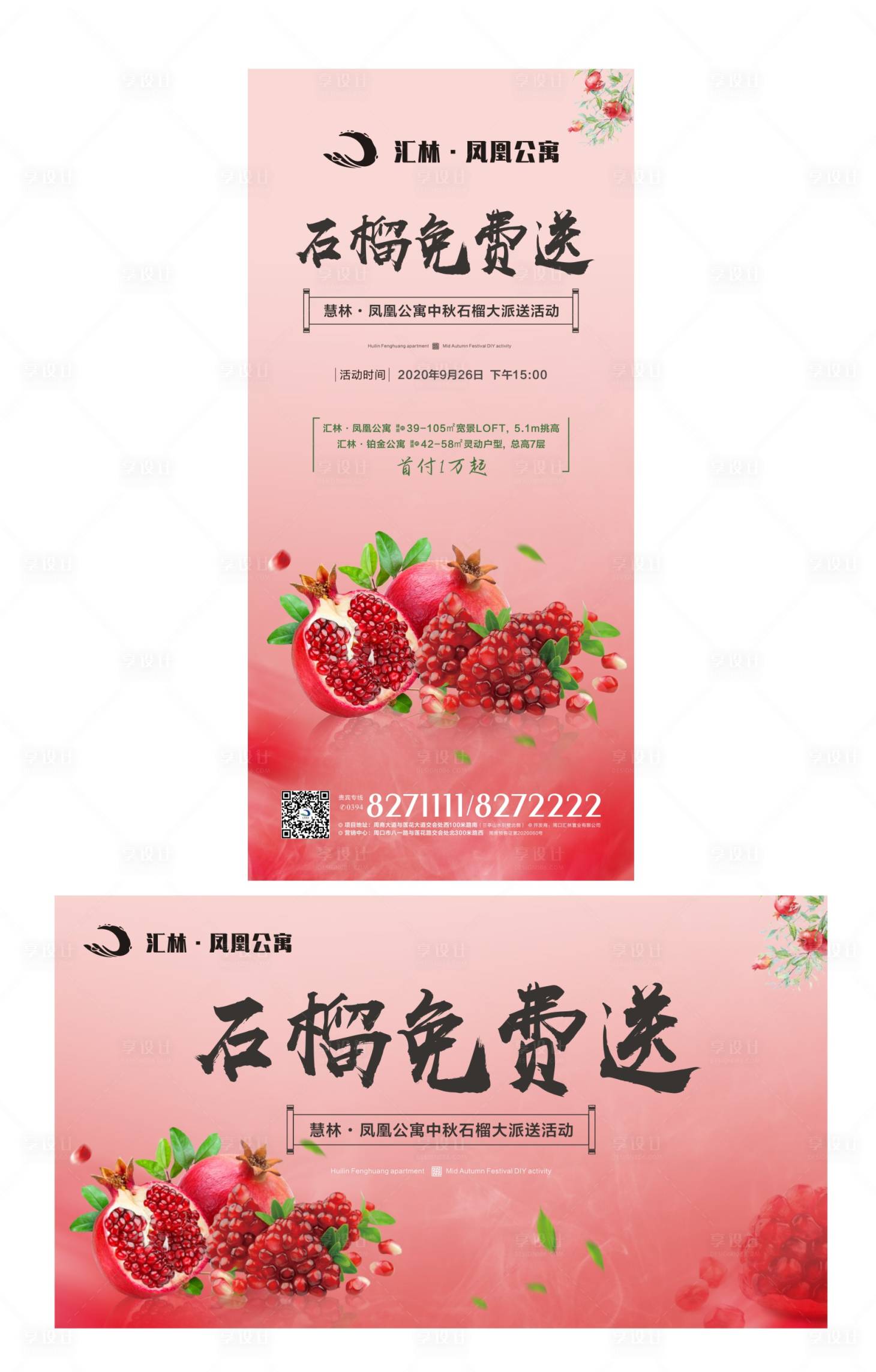 源文件下载【房地产中秋活动展板】编号：52360002020619773