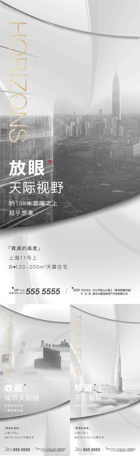 源文件下载【享设计】搜索编号：51360001985438541【房地产高端天幕城市系列海报】