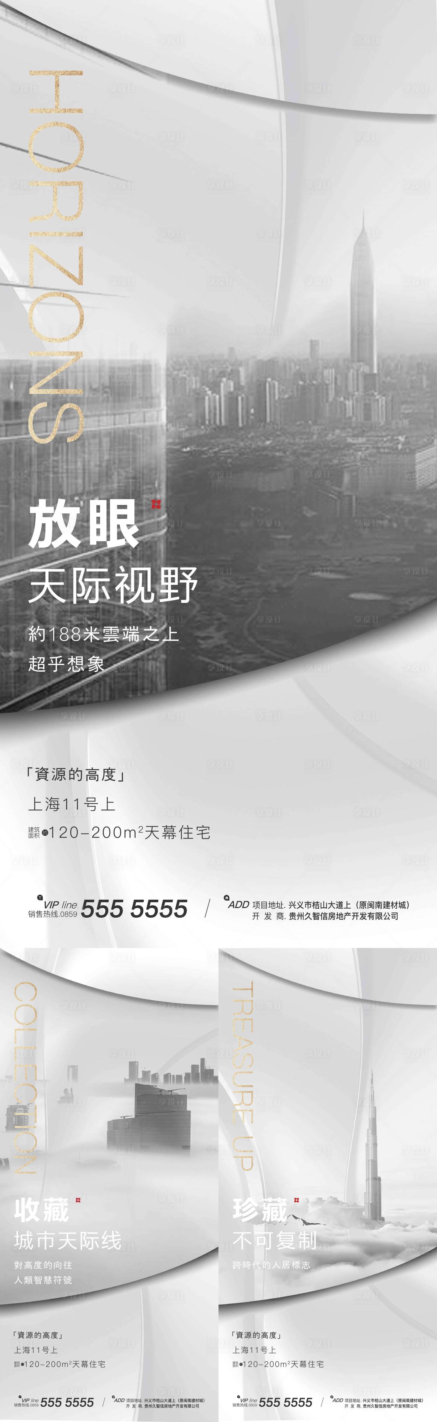 源文件下载【享设计】搜索编号：51360001985438541【房地产高端天幕城市系列海报】