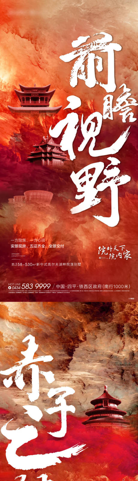 源文件下载【房地产毛笔字大气海报】编号：64710002037975240