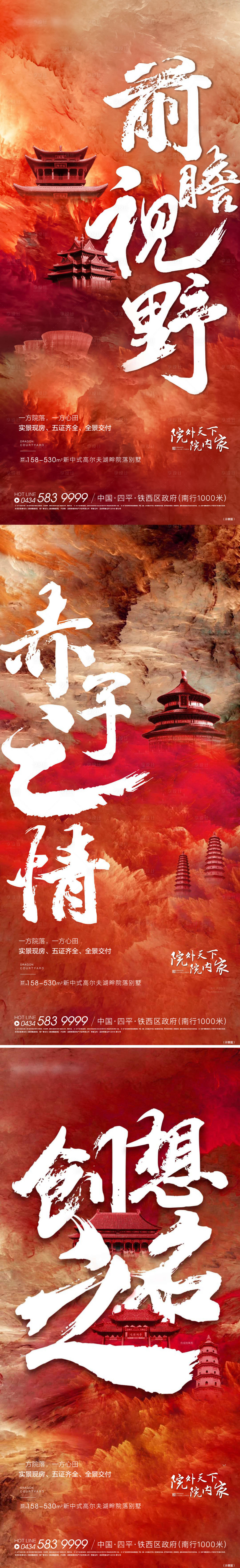 源文件下载【房地产毛笔字大气海报】编号：64710002037975240