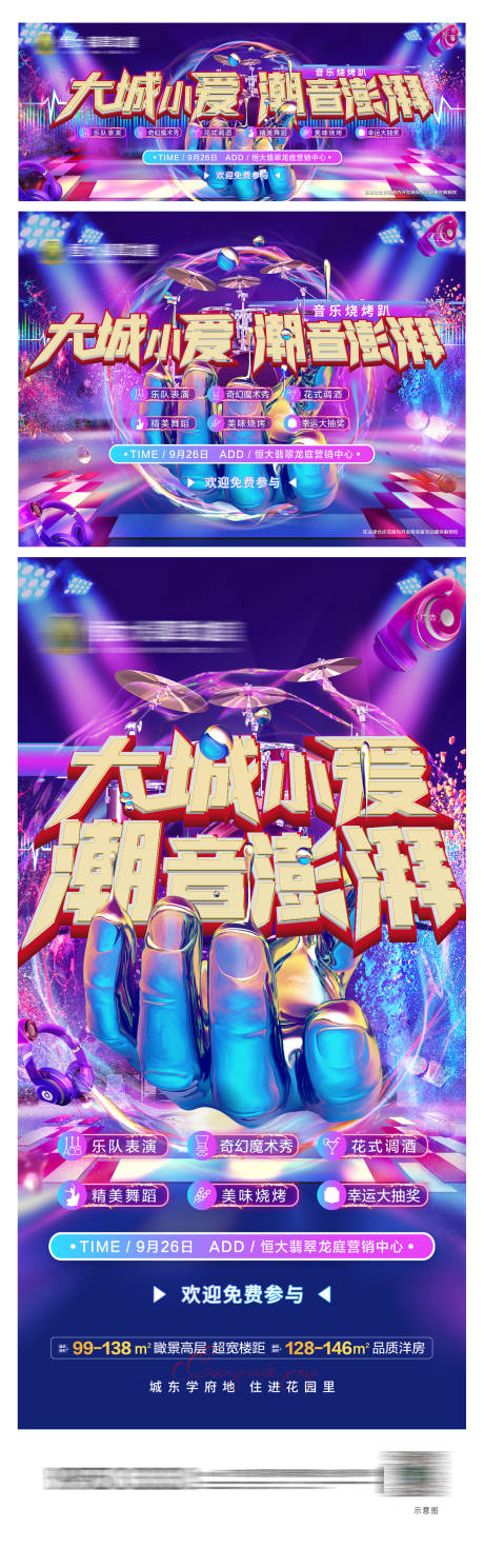 源文件下载【音乐烧烤趴灯光节活动物料】编号：39270002113932593