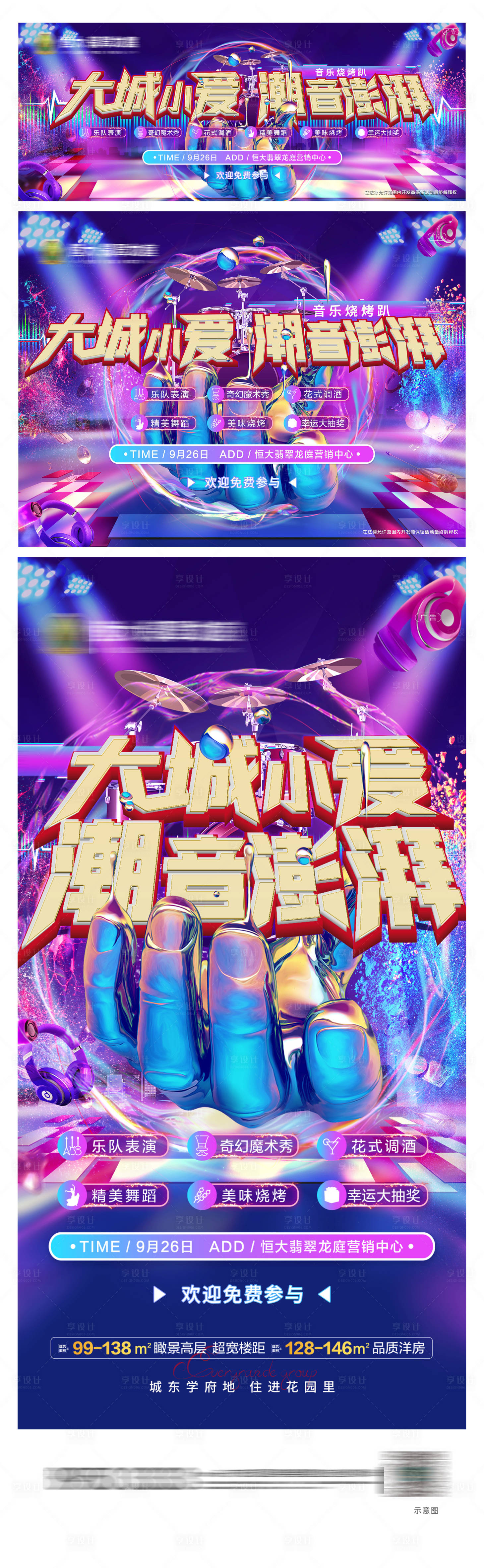 源文件下載【音樂燒烤趴燈光節(jié)活動物料】編號：39270002113932593