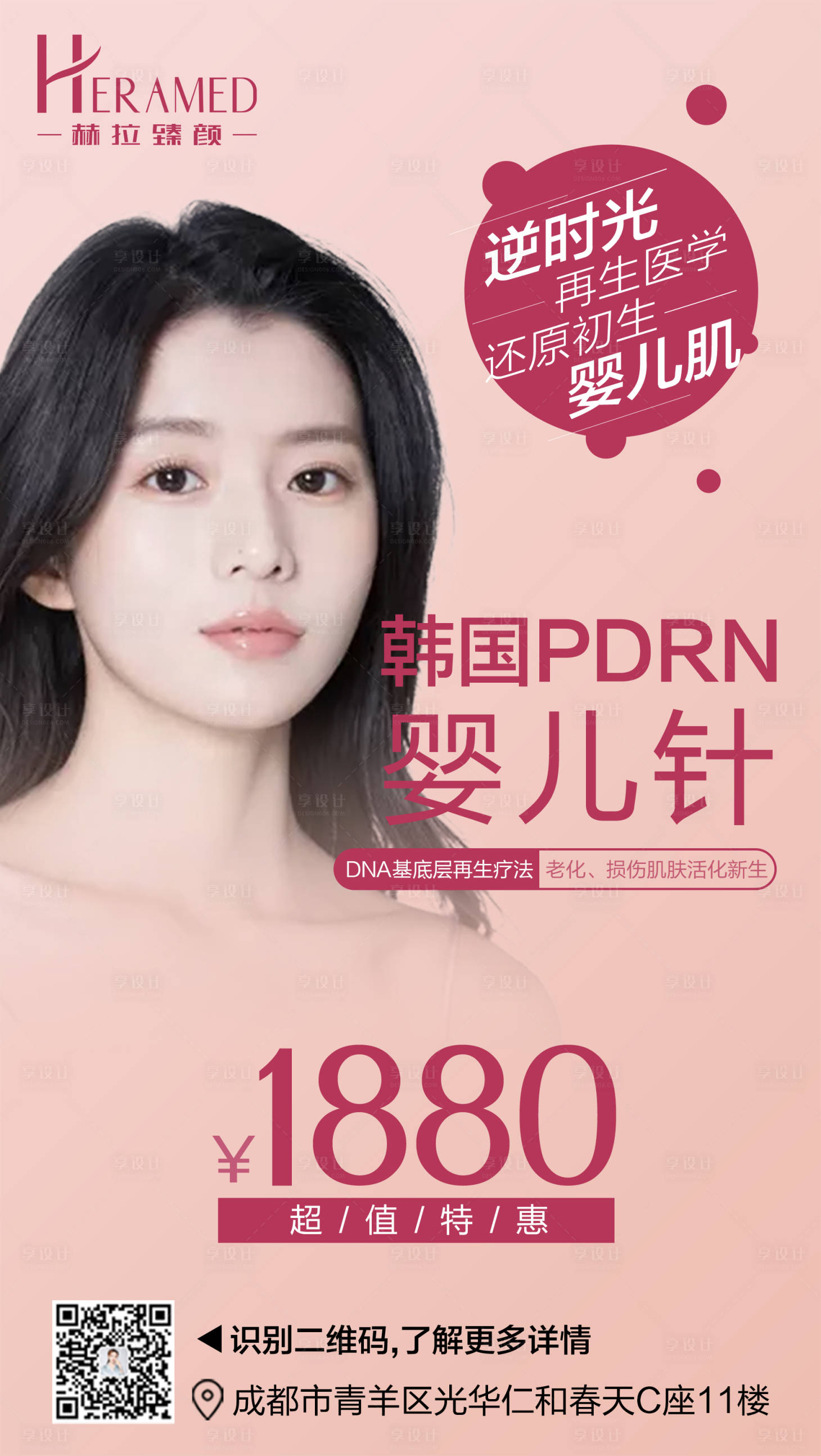 源文件下载【享设计】搜索编号：25290001927274299【婴儿针医美促销宣传海报】