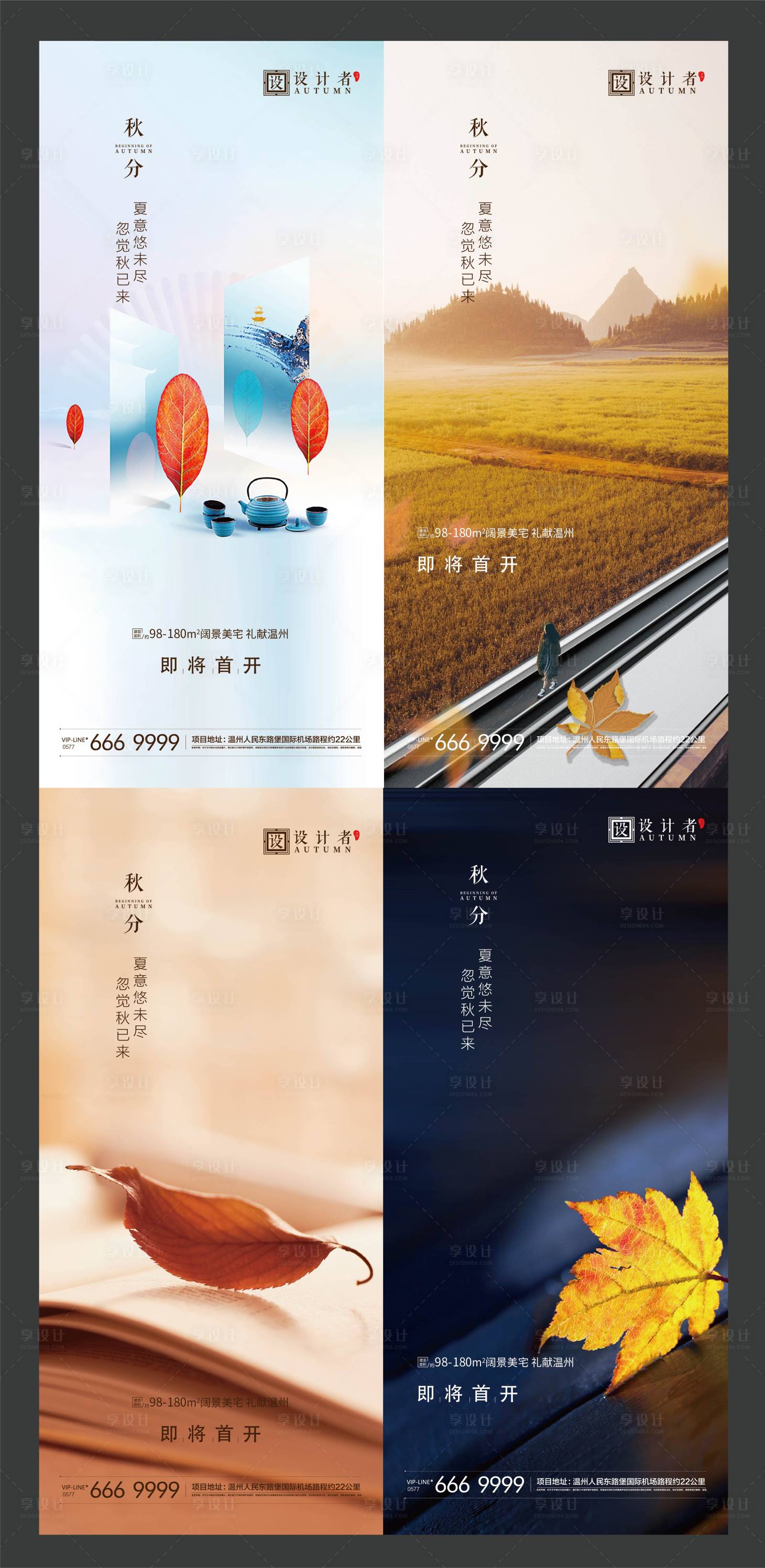 源文件下載【享設計】搜索編號：35080001985485684【地產秋分節氣稿】
