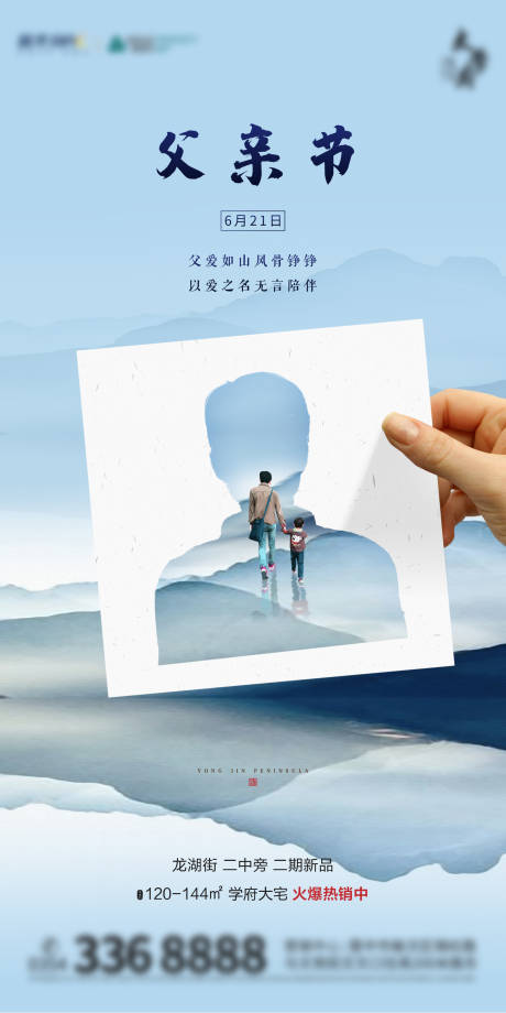 源文件下载【地产父亲节海报】编号：54290002082109826