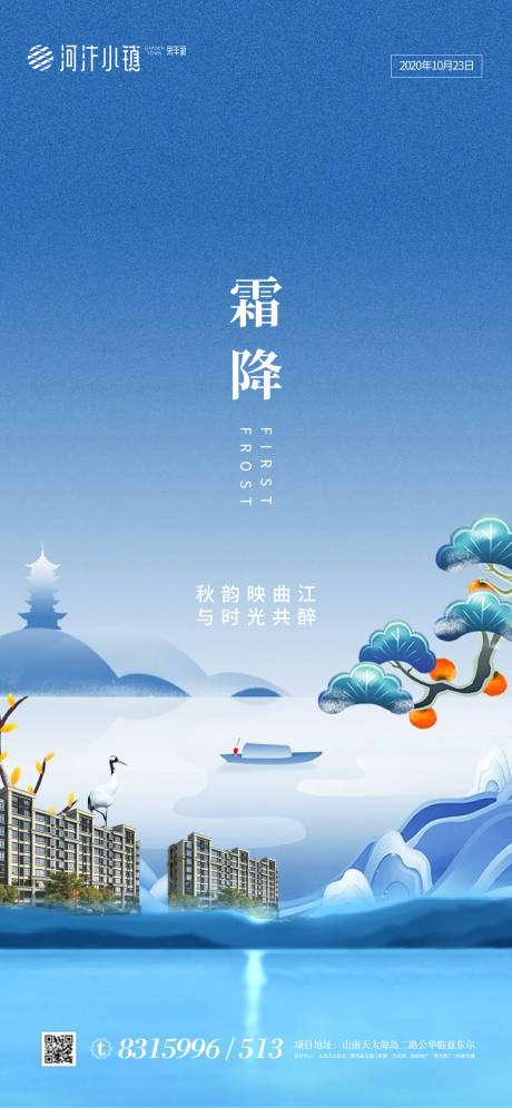 源文件下载【二十四节霜降节气海报】编号：84450002104421567