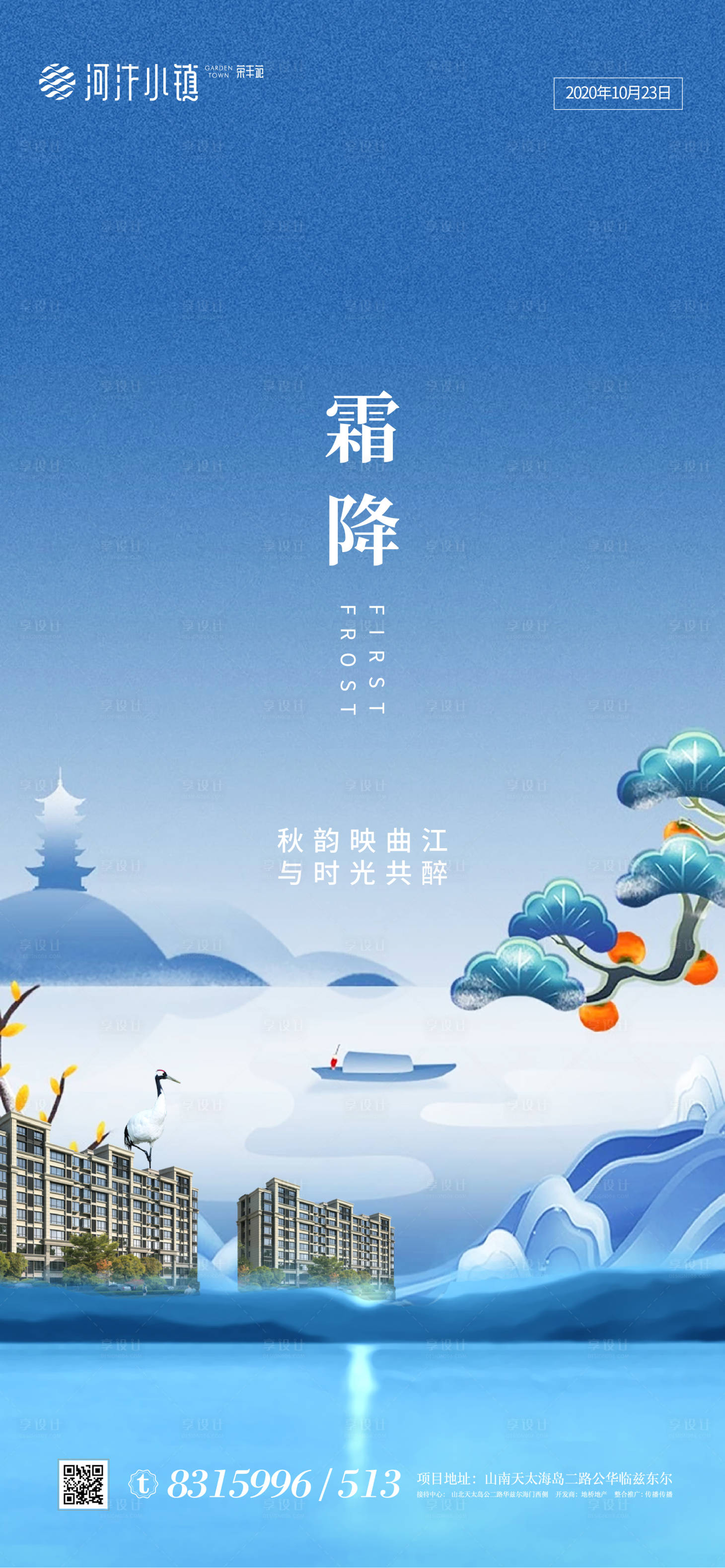 源文件下载【二十四节霜降节气海报】编号：84450002104421567