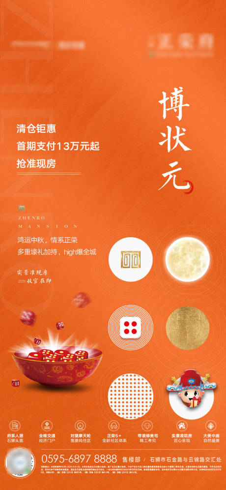 源文件下载【地产中秋博饼微单】编号：31780001906951711