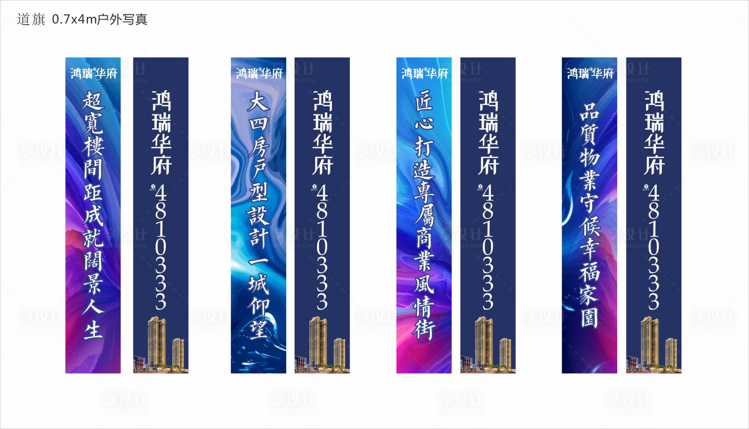 源文件下载【享设计】搜索编号：11540001863398691【地产道旗】