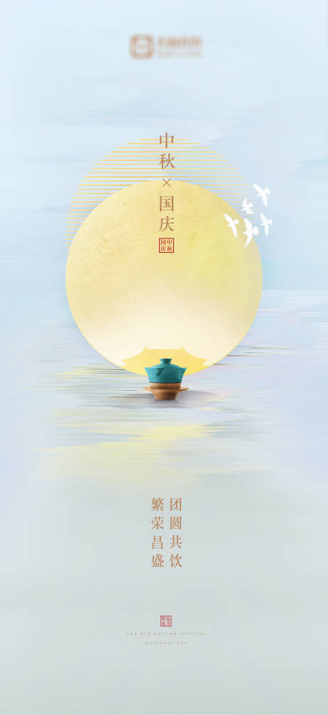 源文件下载【中秋国庆】编号：21240002107047281