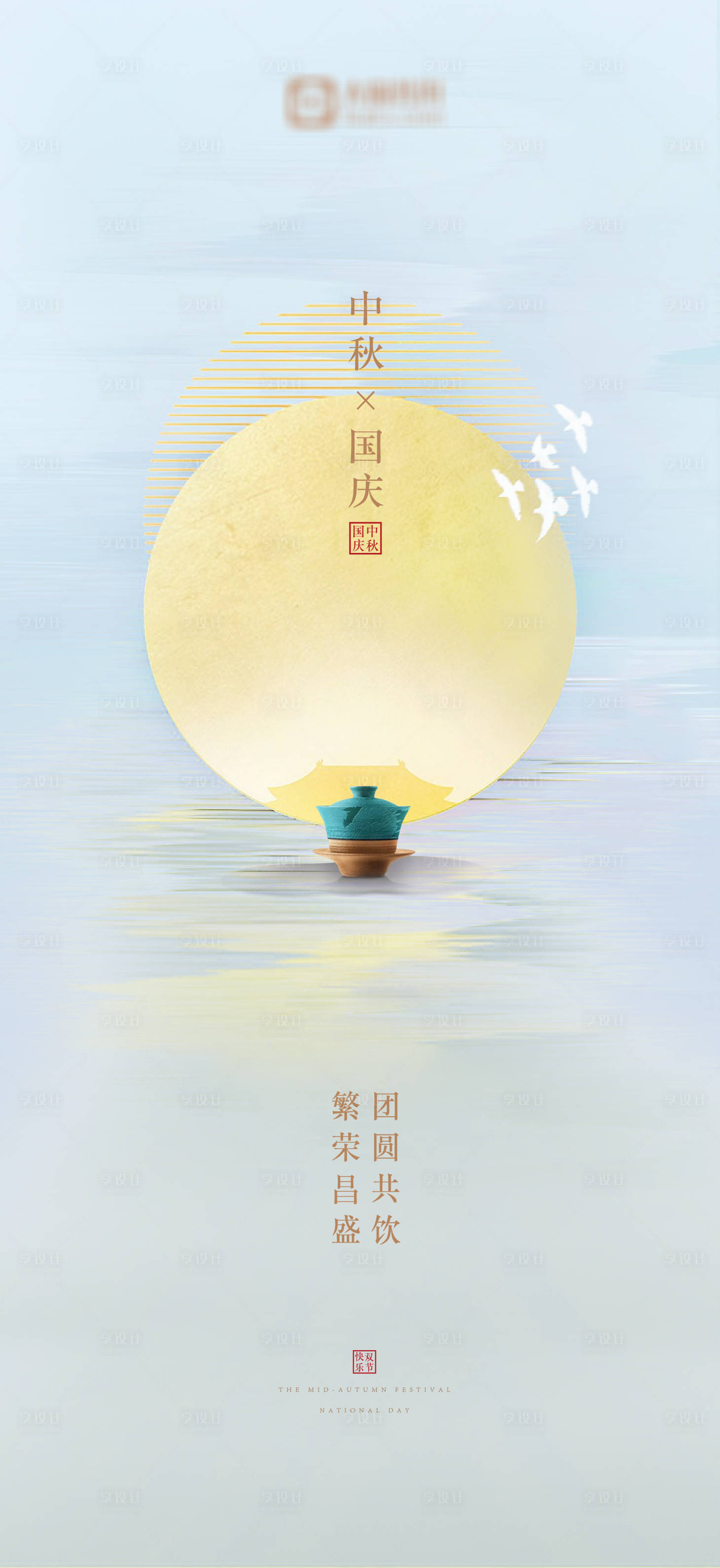源文件下載【享設計】搜索編號：21240002107047281【中秋國慶】
