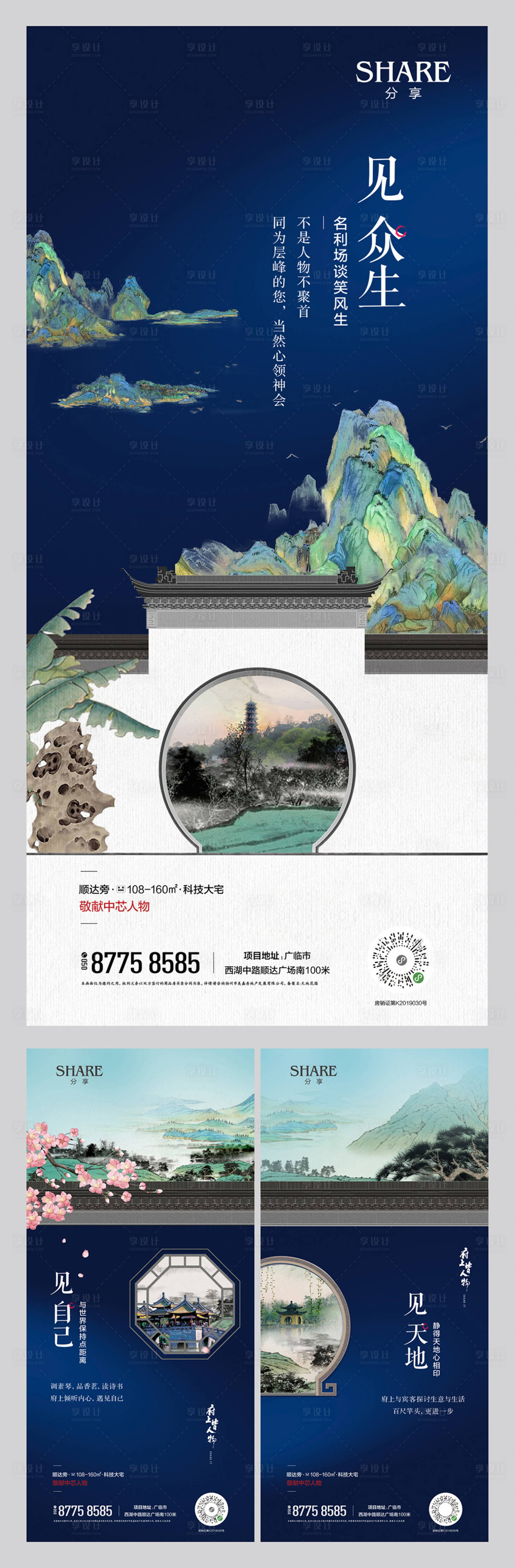 源文件下载【新中式地产调性系列海报】编号：85400001842453110