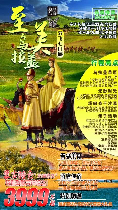 编号：20200901111618450【享设计】源文件下载-内蒙古草原旅游海报