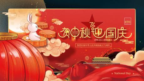 源文件下载【中秋国庆插画活动展板】编号：60600002069517955