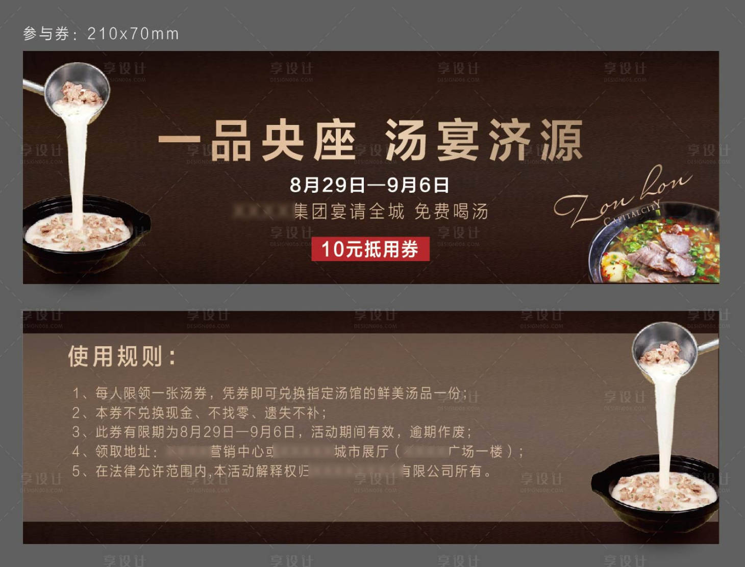 源文件下載【享設(shè)計(jì)】搜索編號(hào)：96030001829058360【高端地產(chǎn)活動(dòng)參與抵用券】