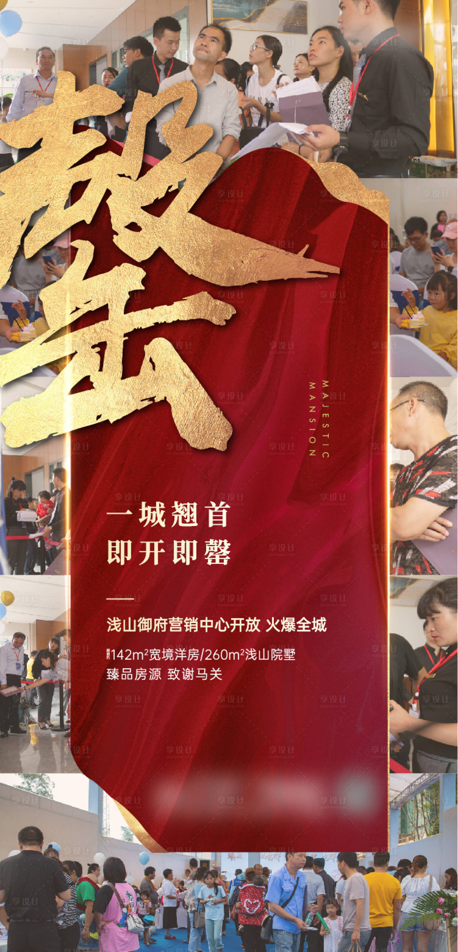 源文件下載【地產勁銷海報】編號：58950001919616943