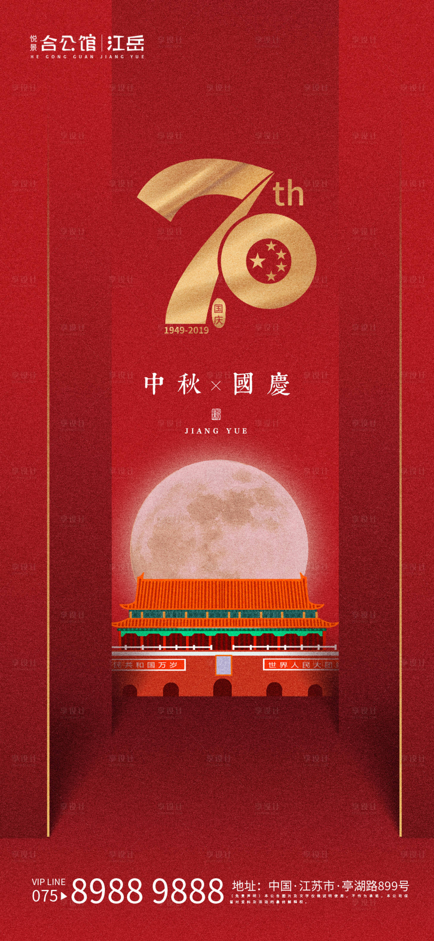 源文件下载【国庆中秋双节海报】编号：87110002094076432
