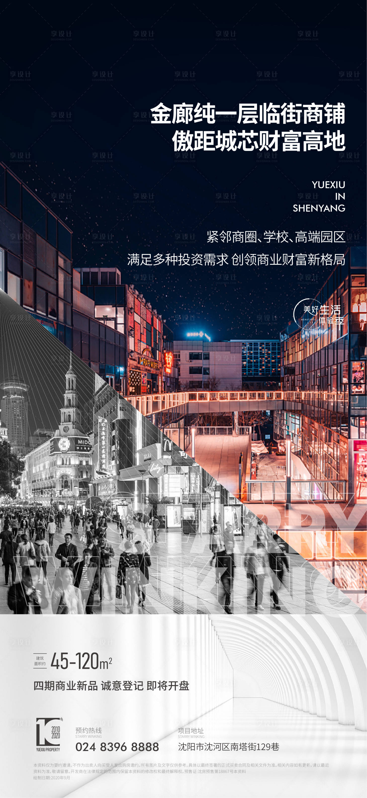 源文件下载【地产商业综合体海报】编号：87250002009105673
