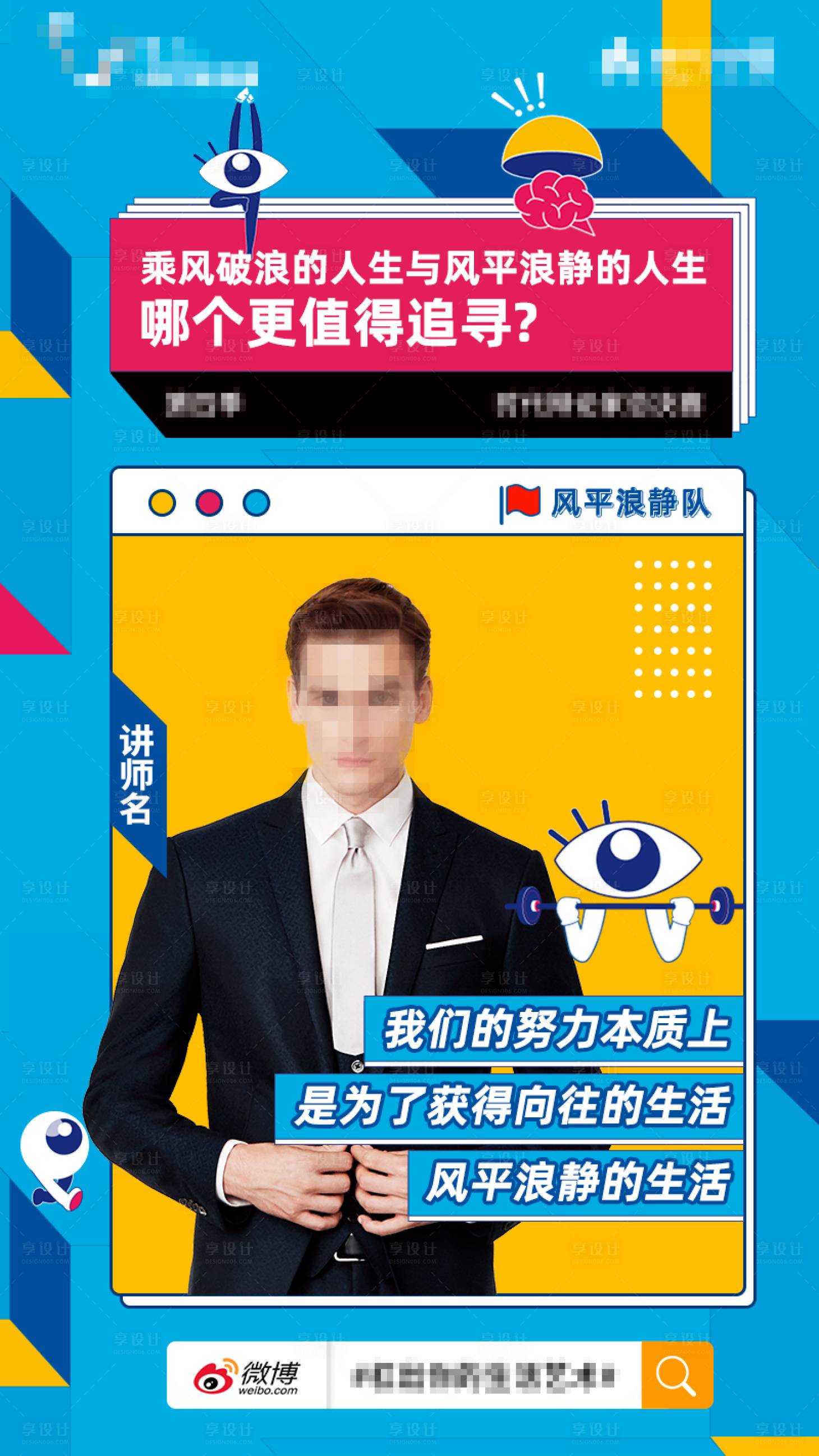 源文件下載【享設計】搜索編號：18990001912387542【課題嘉賓講師人物海報】