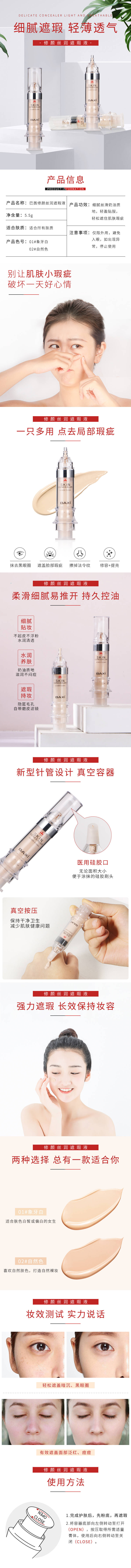 源文件下載【享設計】搜索編號：12270001864542507【遮瑕液電商詳情頁】