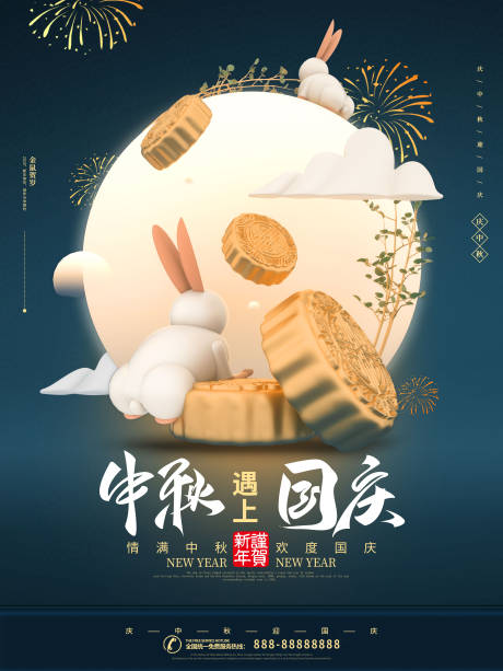 源文件下載【中秋節(jié)海報】編號：76240001856847187