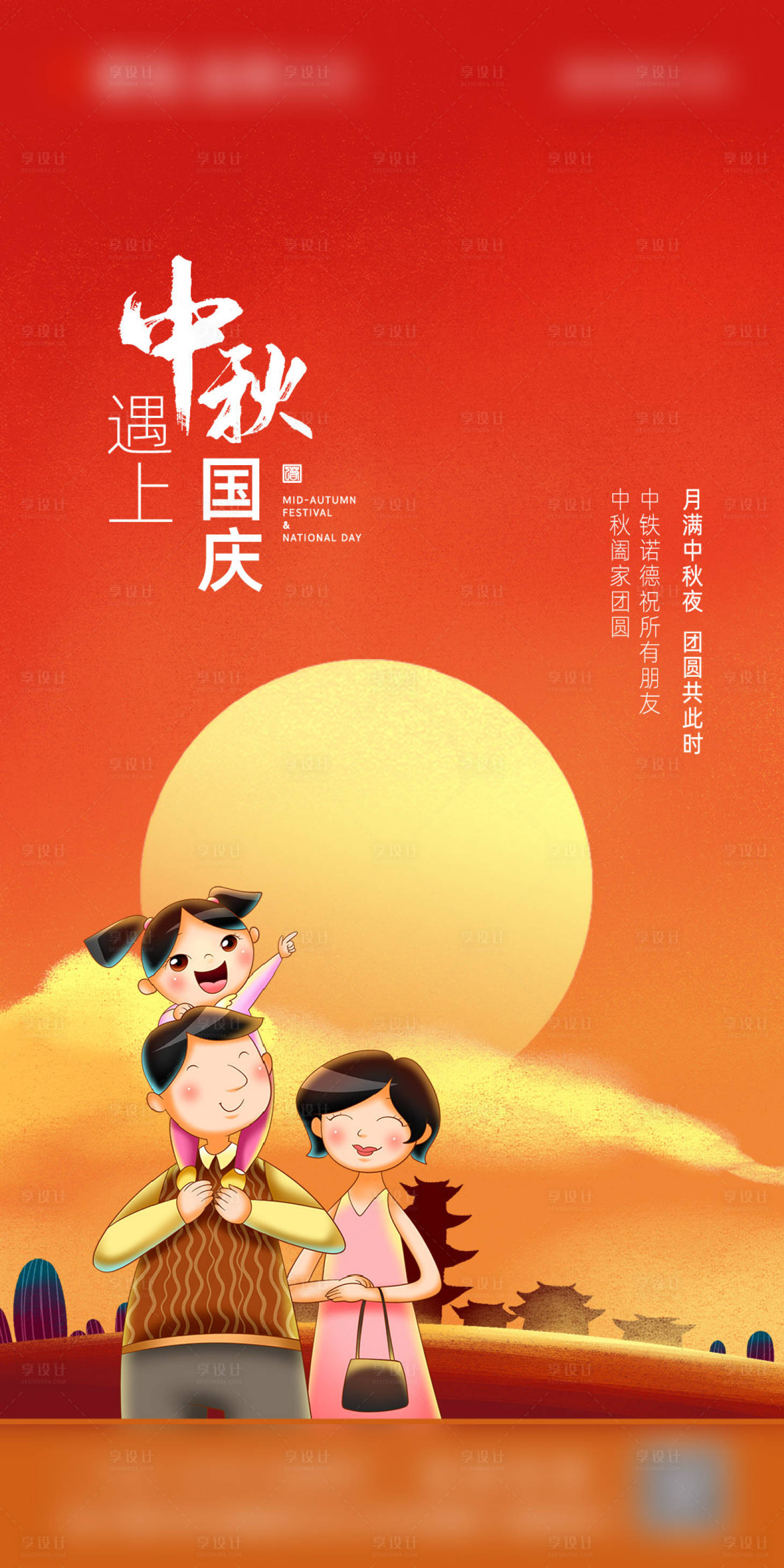 源文件下載【地產(chǎn)中秋國慶節(jié)海報(bào)】編號(hào)：95340001903247267