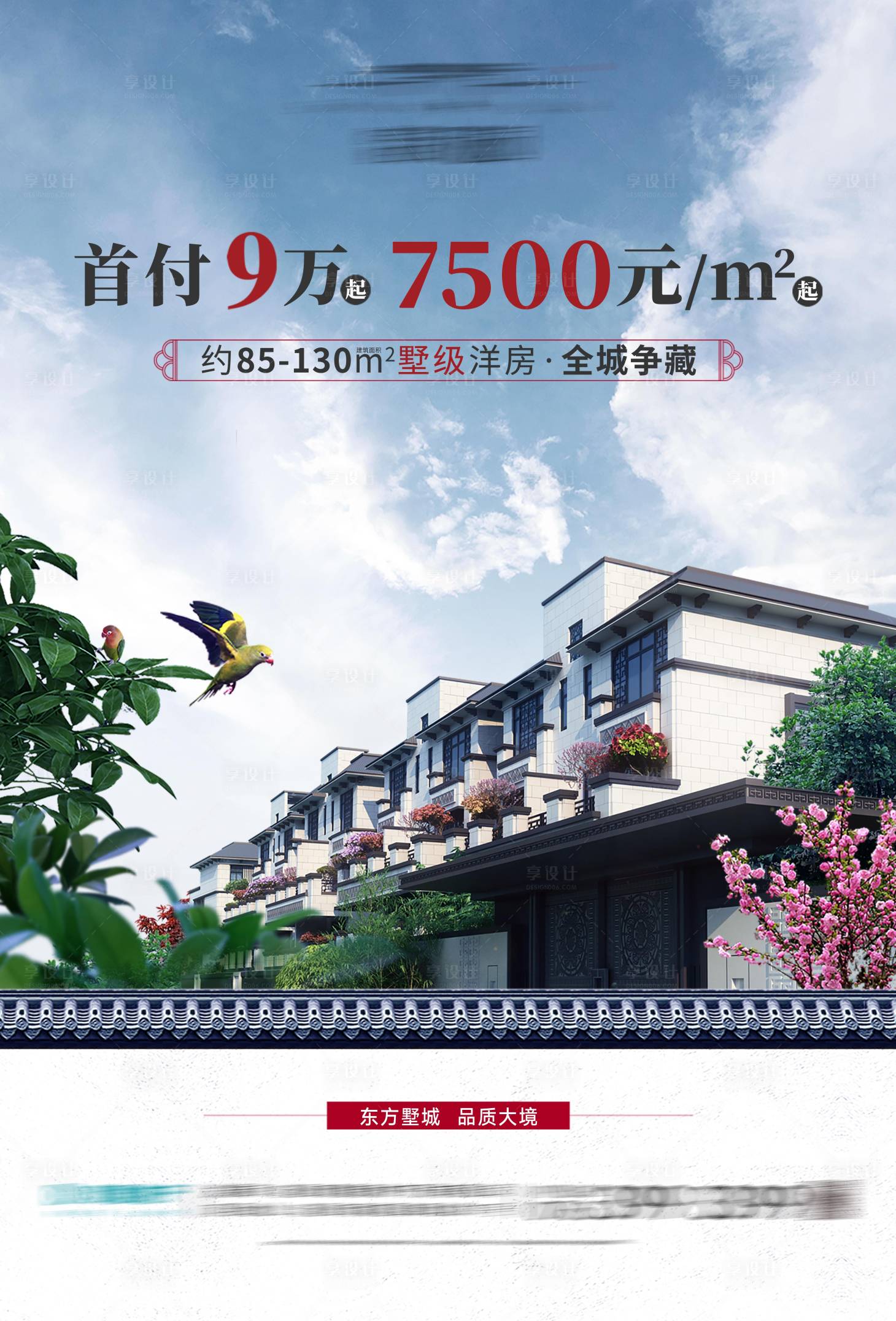 源文件下载【地产别墅洋房海报】编号：96940001904469141