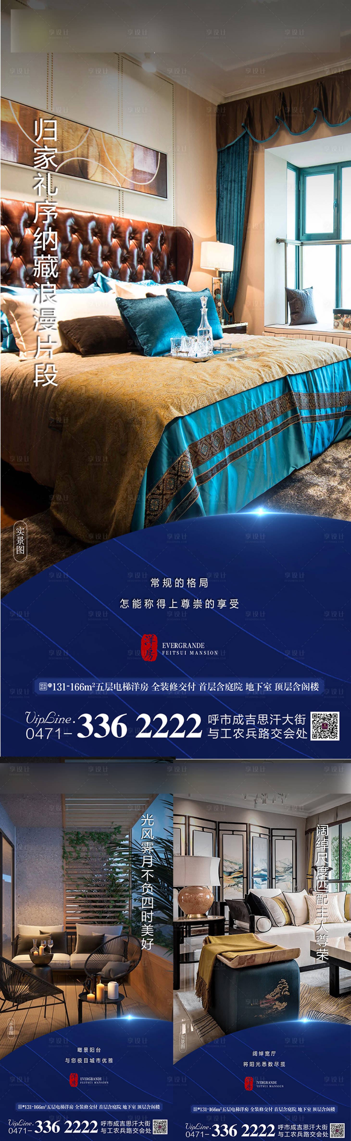 源文件下载【享设计】搜索编号：95480001980697851【洋房蓝质感海报】