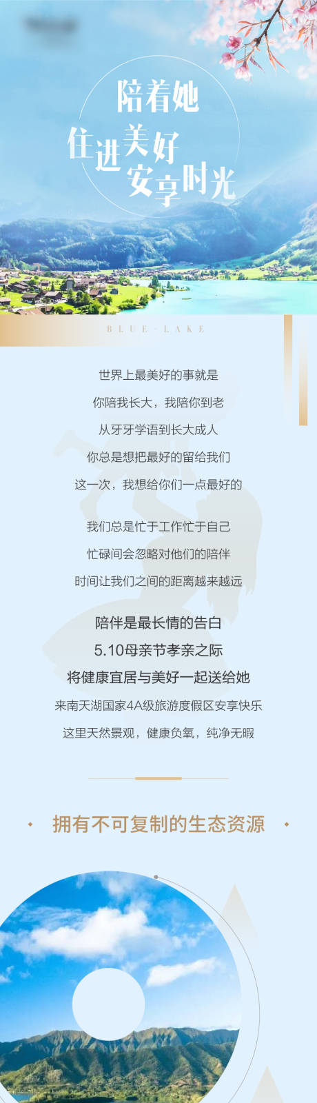 源文件下载【地产清新风格长图设计】编号：70140001874203982