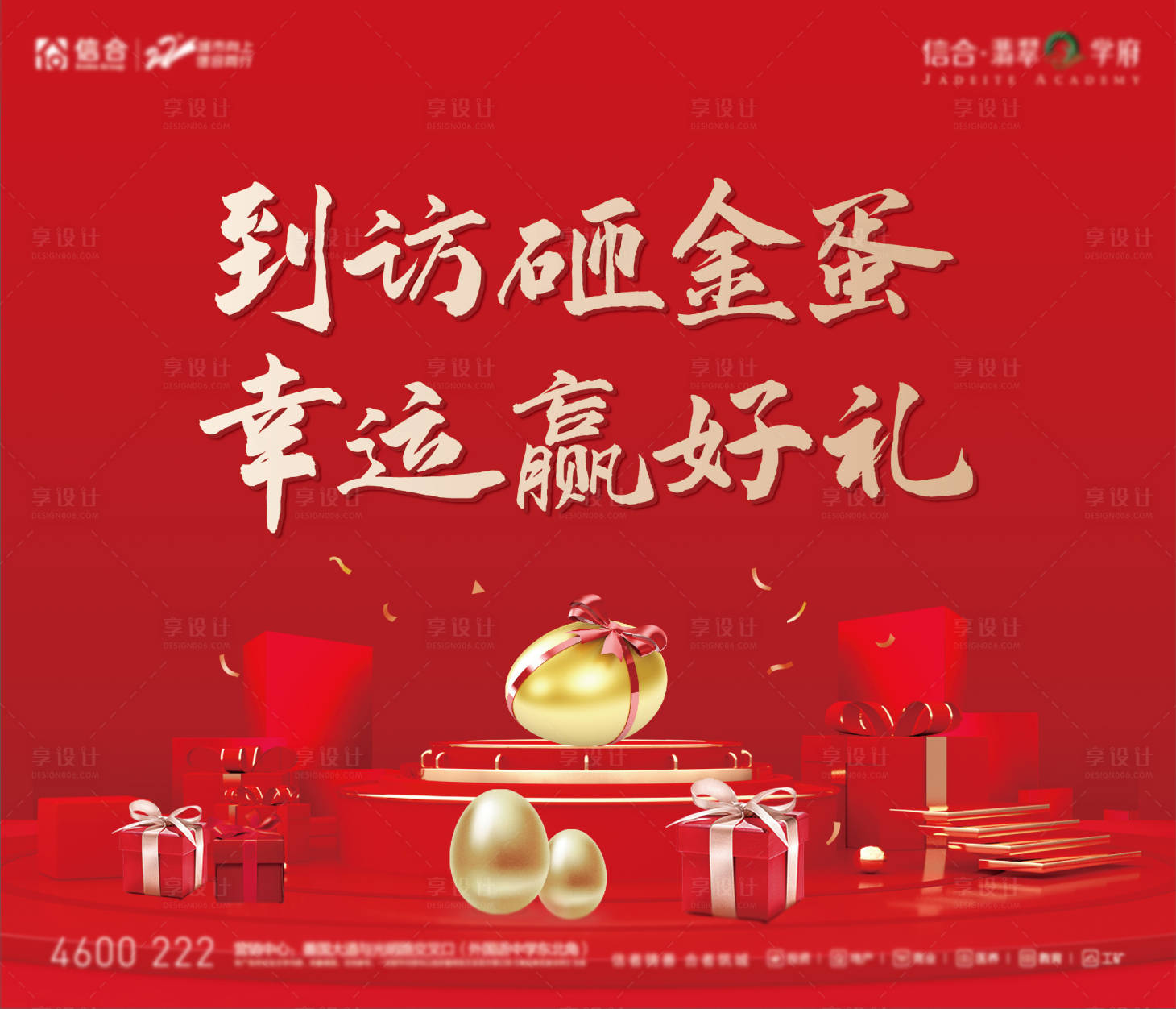 源文件下載【享設(shè)計】搜索編號：42060001960295291【地產(chǎn)砸金蛋暖場活動展板】