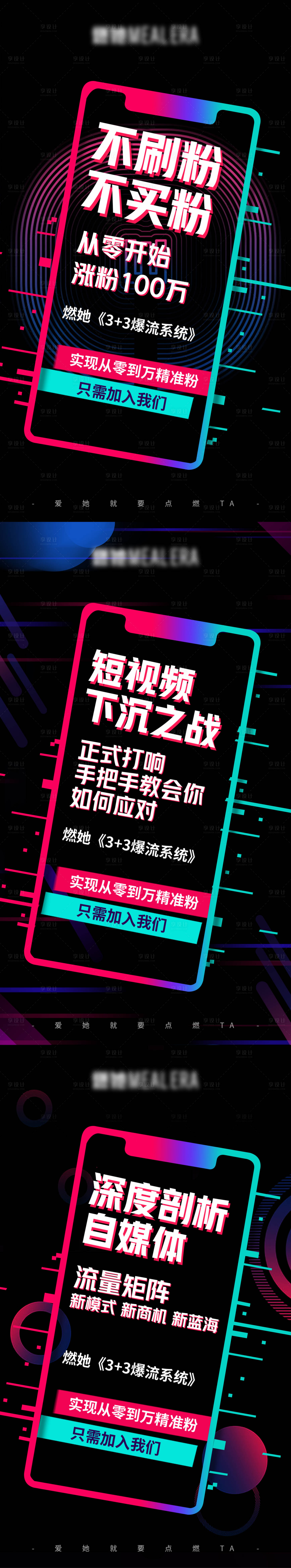 源文件下載【享設計】搜索編號：85220002031646559【微商招商造勢引爆系列海報】