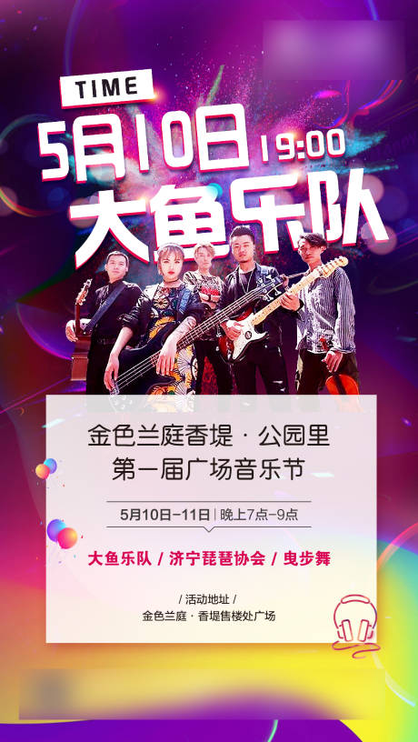 源文件下载【地产音乐节海报】编号：29200002090255894