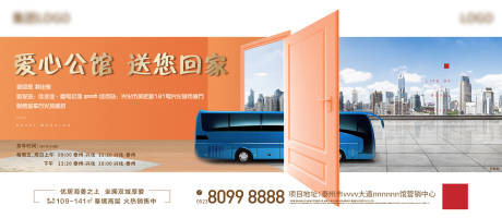 源文件下载【享设计】搜索编号：79370001886152177【班车微信海报】