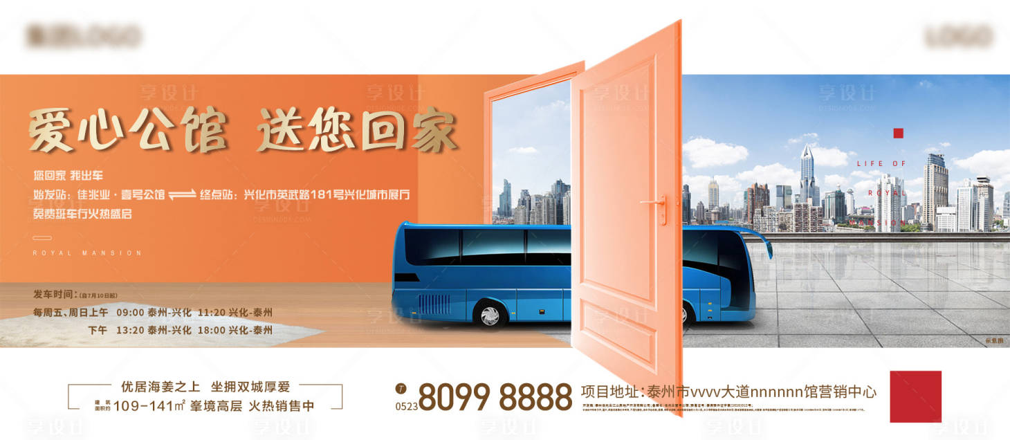源文件下载【享设计】搜索编号：79370001886152177【班车微信海报】