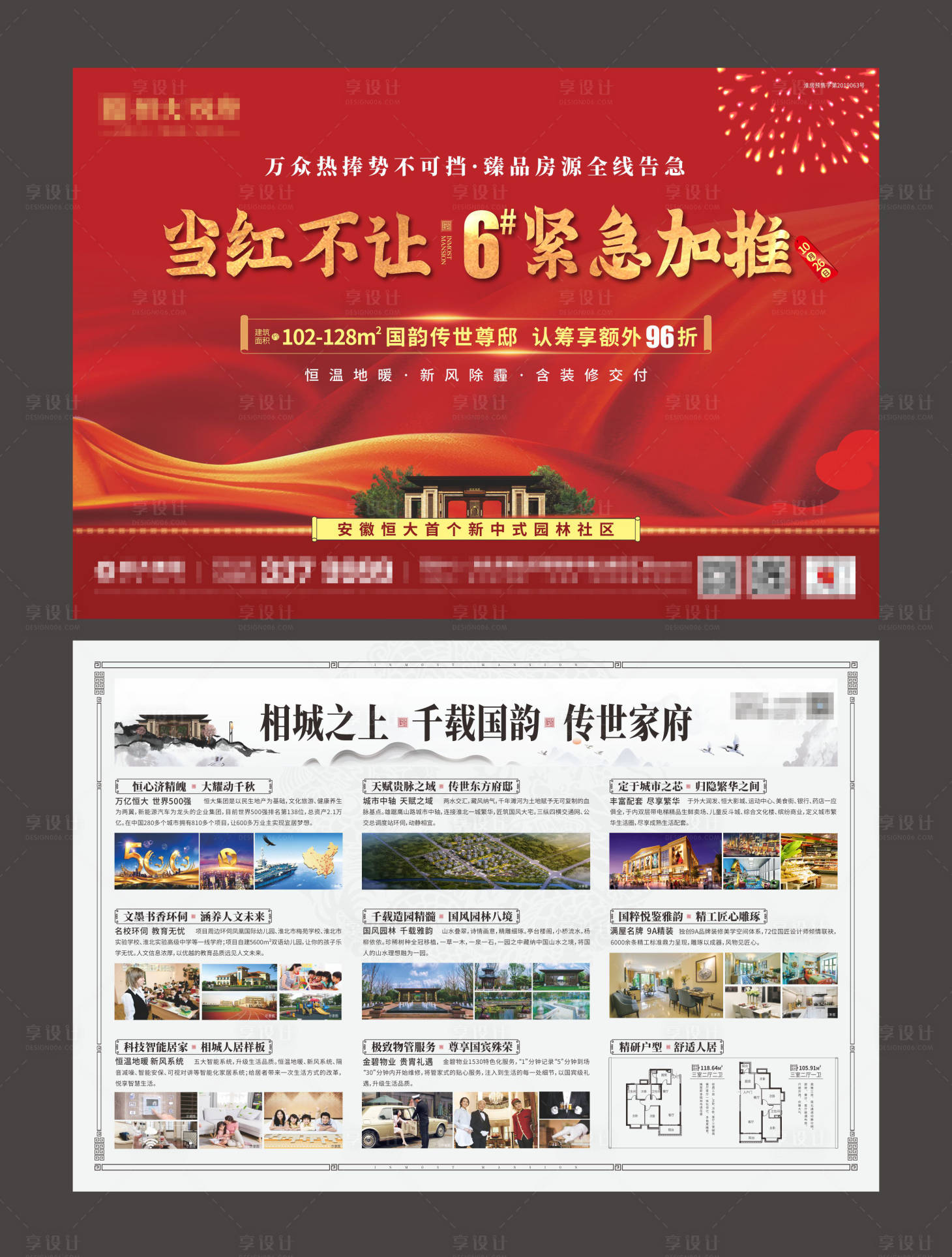 源文件下載【享設計】搜索編號：34710001938654326【紅色大氣房地產DM宣傳單頁】