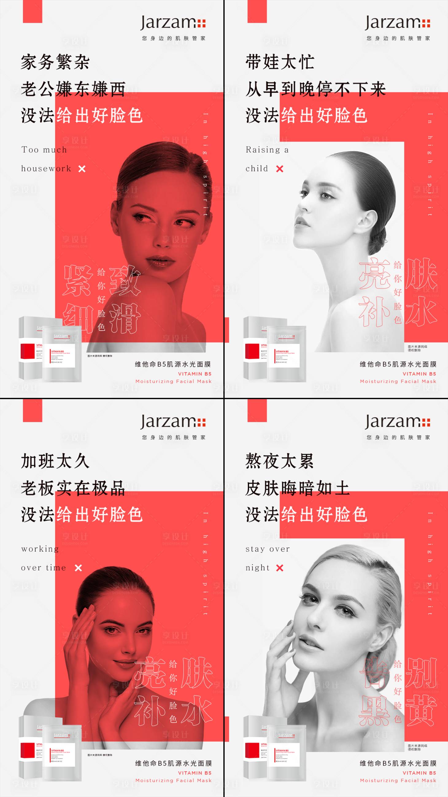 源文件下載【享設(shè)計(jì)】搜索編號(hào)：85140002025866663【面膜】