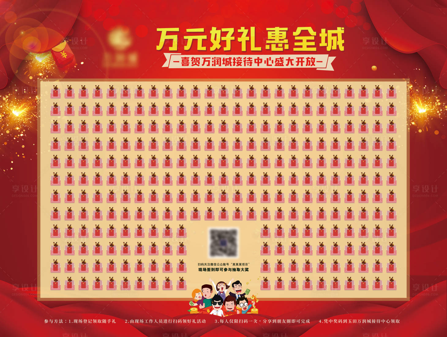 源文件下载【享设计】搜索编号：95050002023655383【地产红包墙展板】