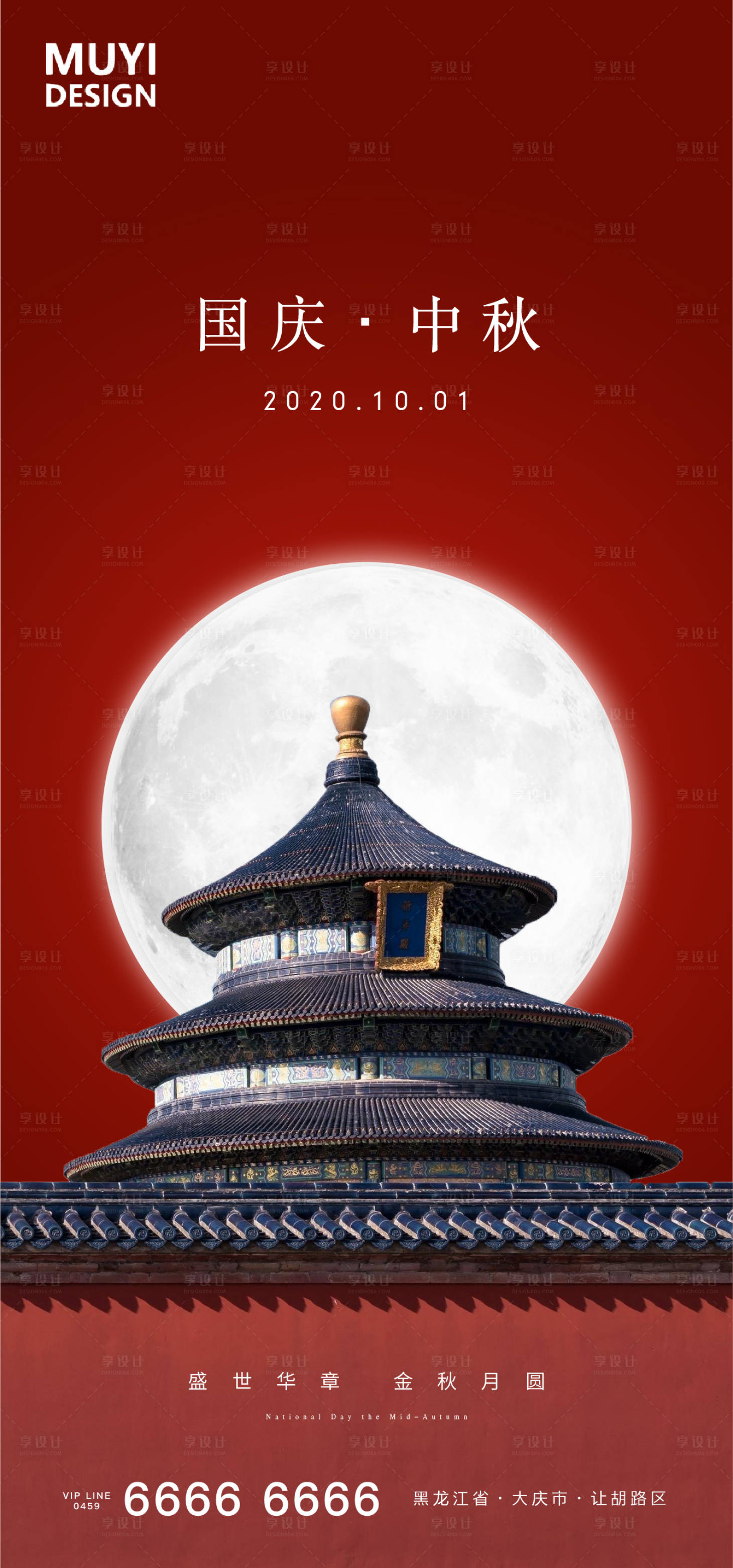 源文件下载【享设计】搜索编号：10050002072878235【中秋国庆移动端海报】