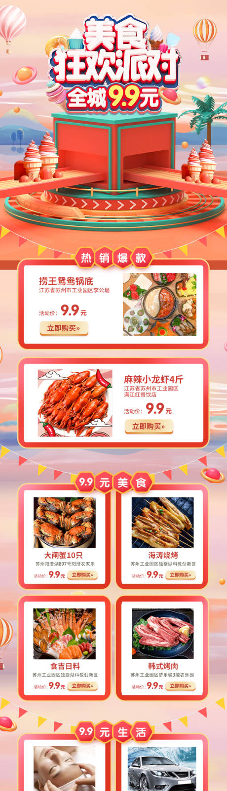 源文件下载【吃货节美食淘宝首页】编号：63780001957517911