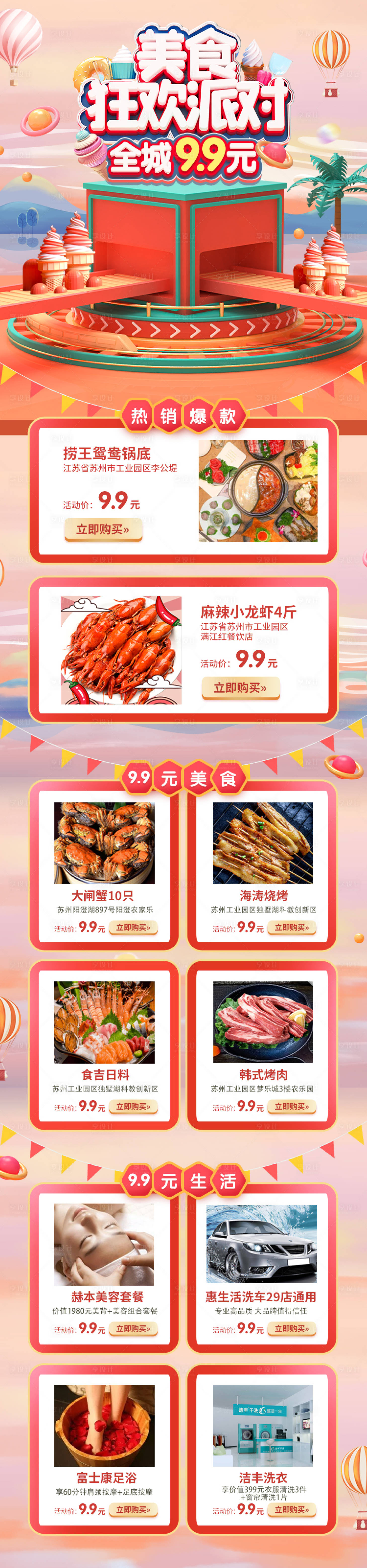 源文件下載【吃貨節美食淘寶首頁】編號：63780001957517911