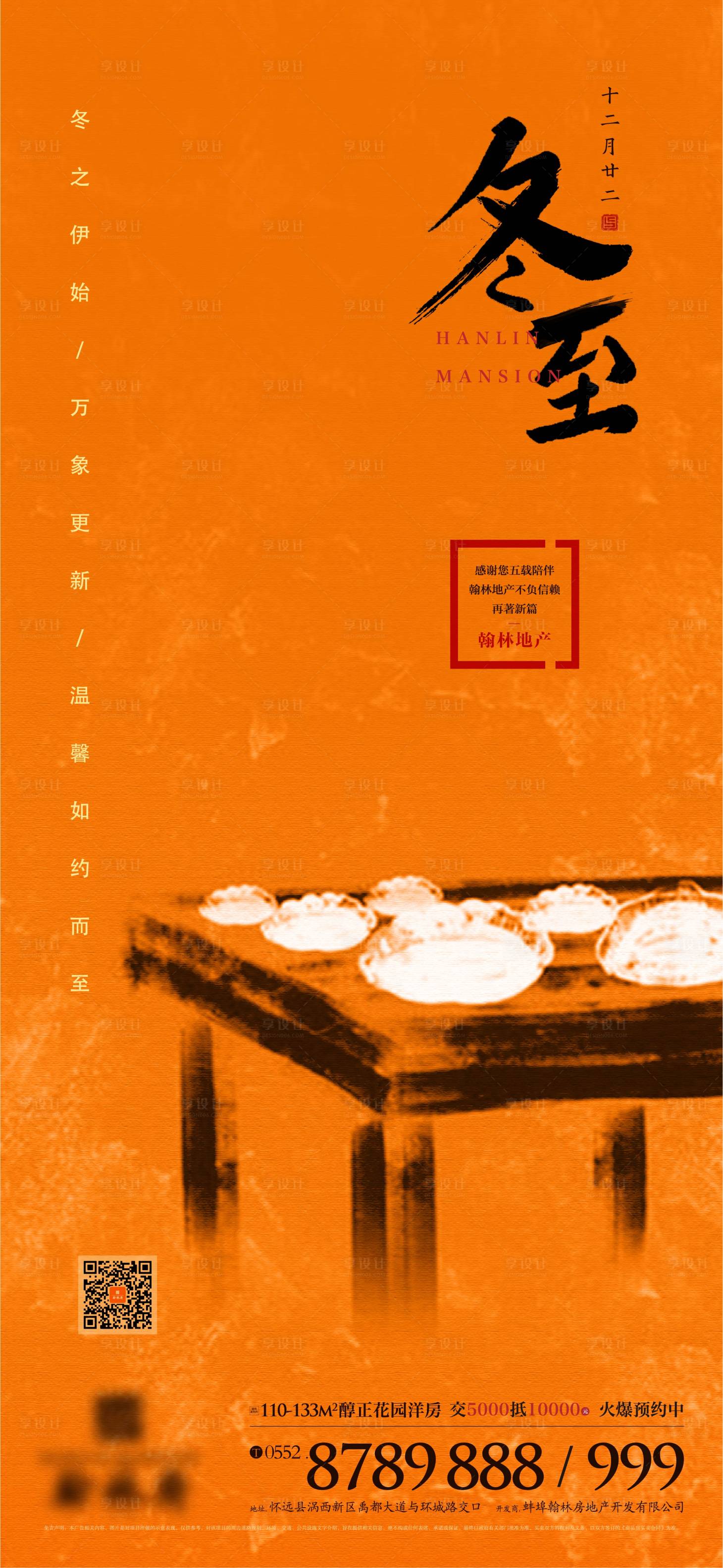 源文件下载【冬至节气海报】编号：74460001927331384